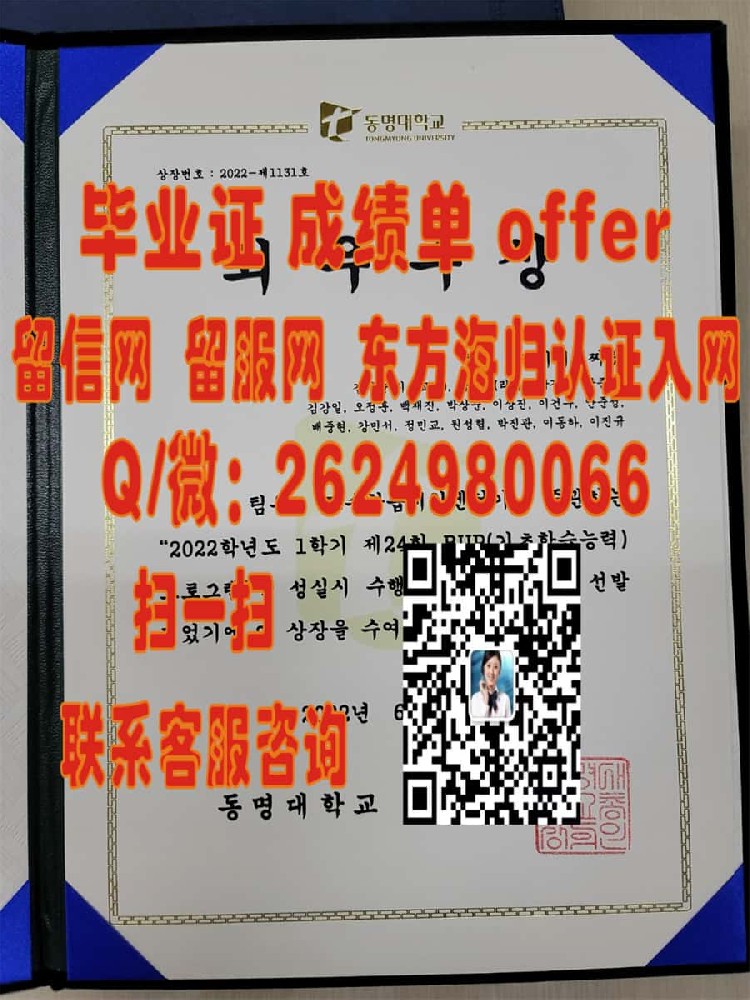 东明大学海外大学毕业证|文凭|成绩单|学位证书模板图片样本