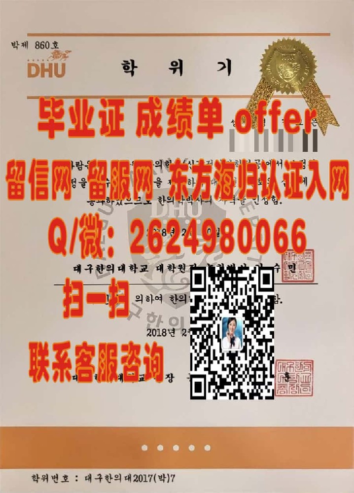 韩国东国大学毕业证英文版海外大学毕业证|文凭|成绩单|学位证书模板图片样本