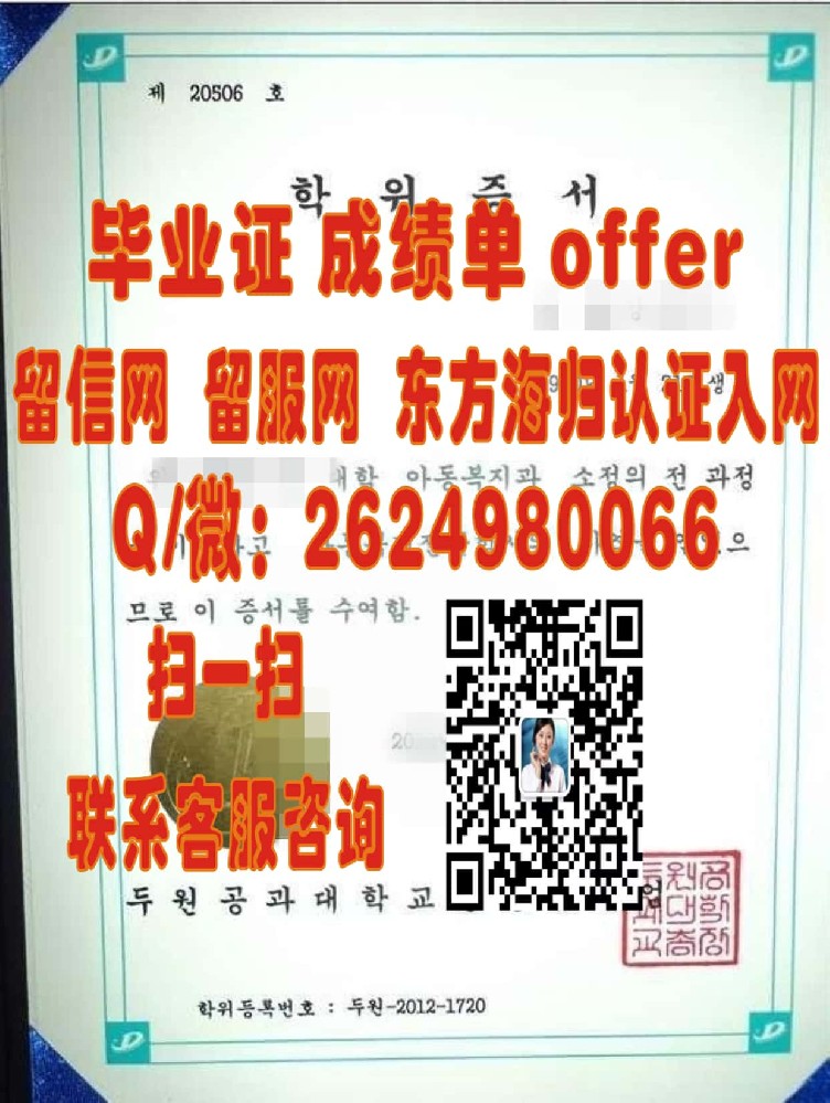 韩国斗源工科大学毕业证海外大学毕业证|文凭|成绩单|学位证书模板图片样本