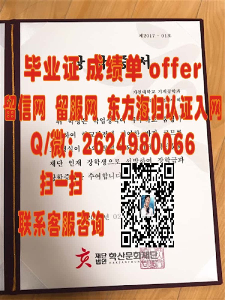 韩国湖南大学1 - 海外大学毕业证|文凭|成绩单|学位证书模板图片样本