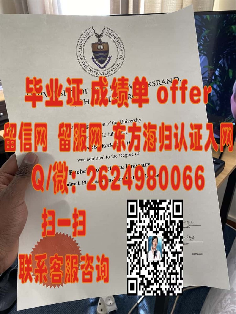 约翰内斯堡大学毕业证文凭样本University of Johannesburg海外大学毕业证|文凭|成绩单|学位证书模板图片样本
