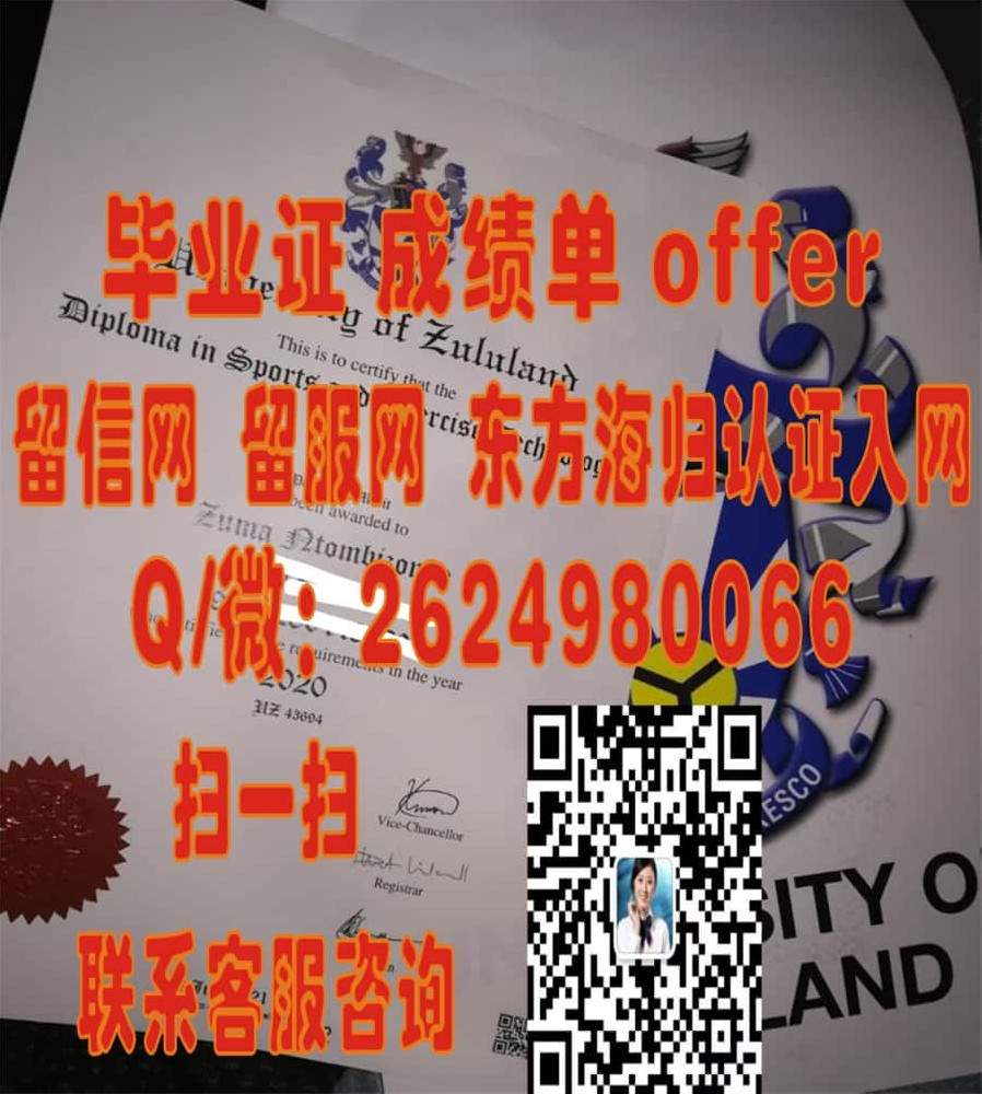 祖鲁兰大学毕业证文凭样本University of Zululand海外大学毕业证|文凭|成绩单|学位证书模板图片样本