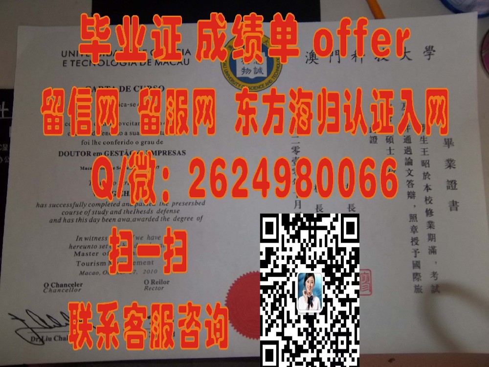 澳门科技大学在学证明书实拍样本海外大学毕业证|文凭|成绩单|学位证书模板图片样本