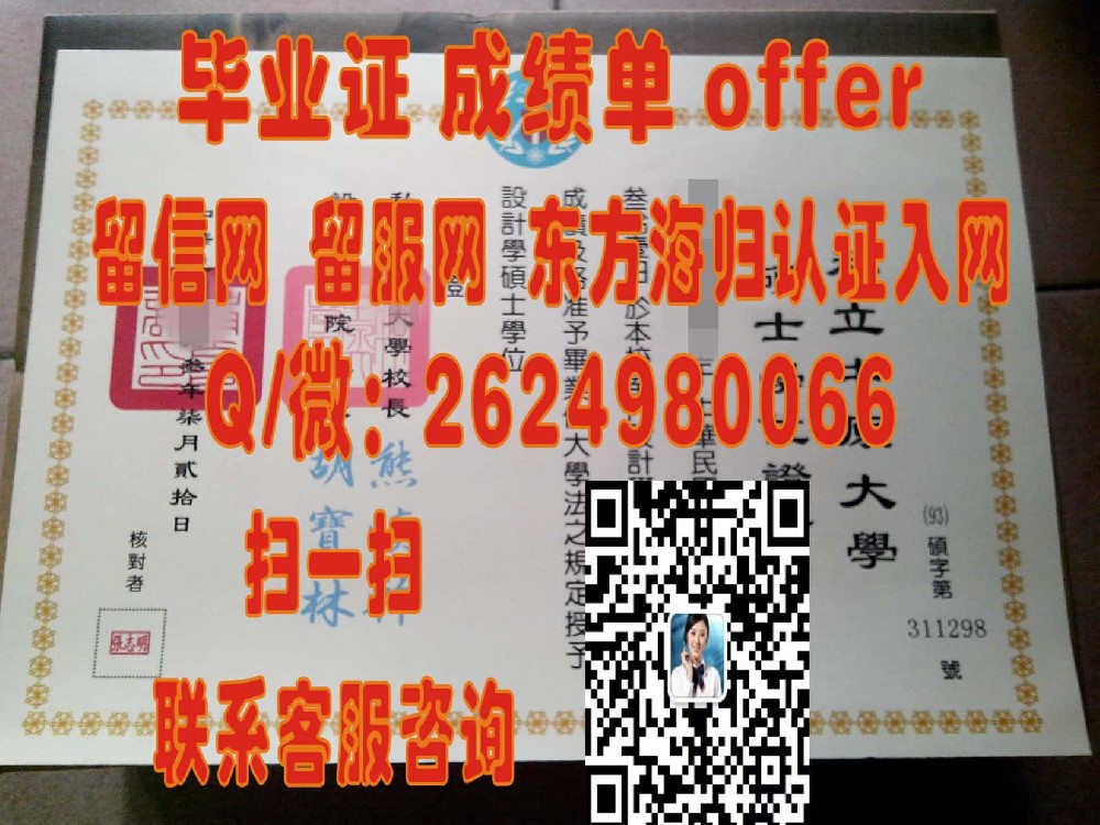 国立高雄应用科技大学硕士学位证书外壳内页实拍也硕海外大学毕业证|文凭|成绩单|学位证书模板图片样本