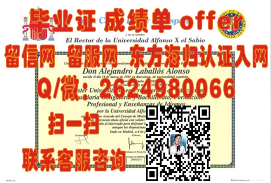 阿尔卡拉大学毕业证文凭样本海外大学毕业证|文凭|成绩单|学位证书模板图片样本