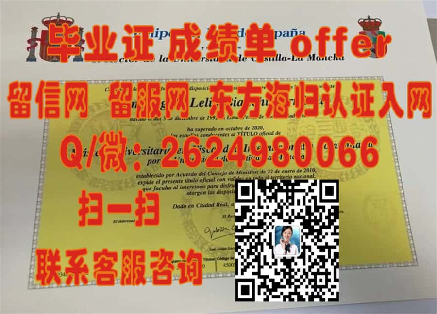 巴勃罗·德·奥拉维德大学海外大学毕业证|文凭|成绩单|学位证书模板图片样本