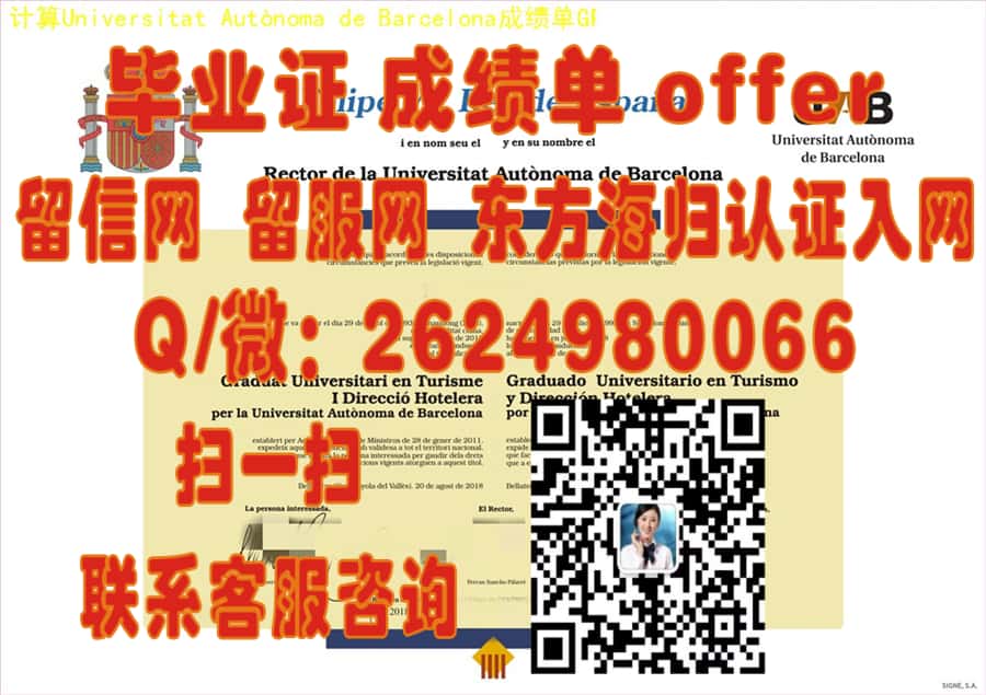 胡安卡洛斯国王大学海外大学毕业证|文凭|成绩单|学位证书模板图片样本