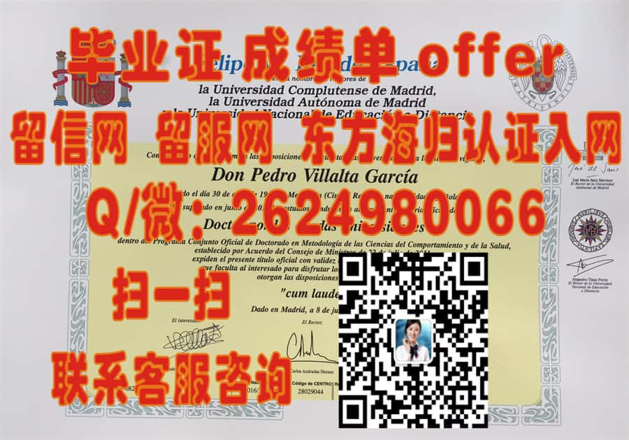 罗维拉·依维尔基里大学毕业证文凭样本海外大学毕业证|文凭|成绩单|学位证书模板图片样本