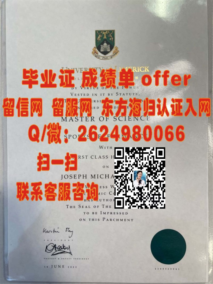 利莫瑞克理工学院海外大学毕业证|文凭|成绩单|学位证书模板图片样本