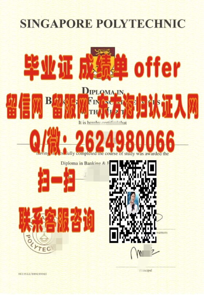 义安理工学院文凭样本Ngee An Polytechnic海外大学毕业证|文凭|成绩单|学位证书模板图片样本