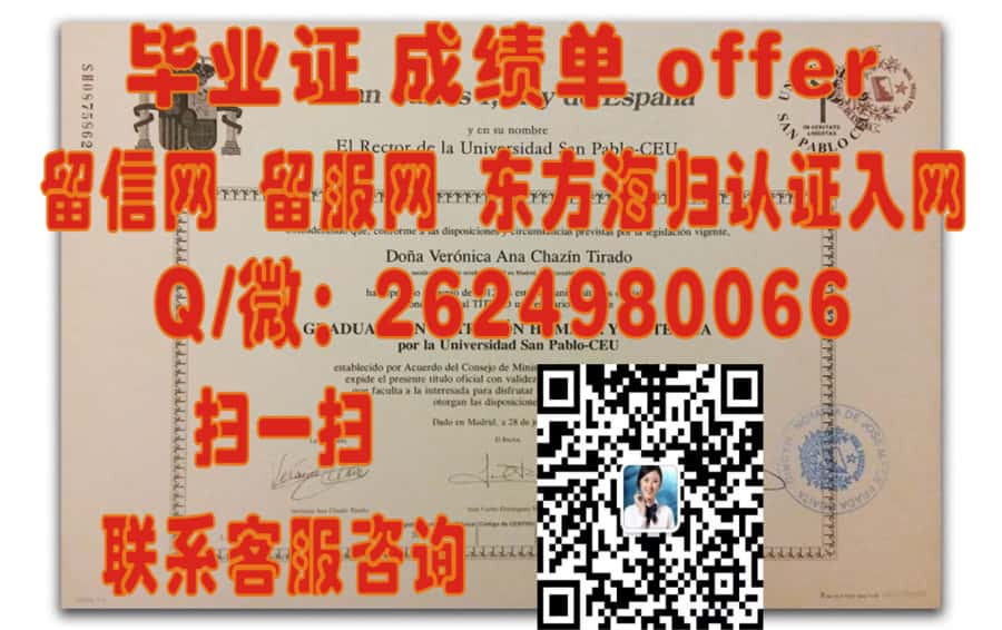 马德里理工大学毕业证文凭样本 海外大学毕业证|文凭|成绩单|学位证书模板图片样本