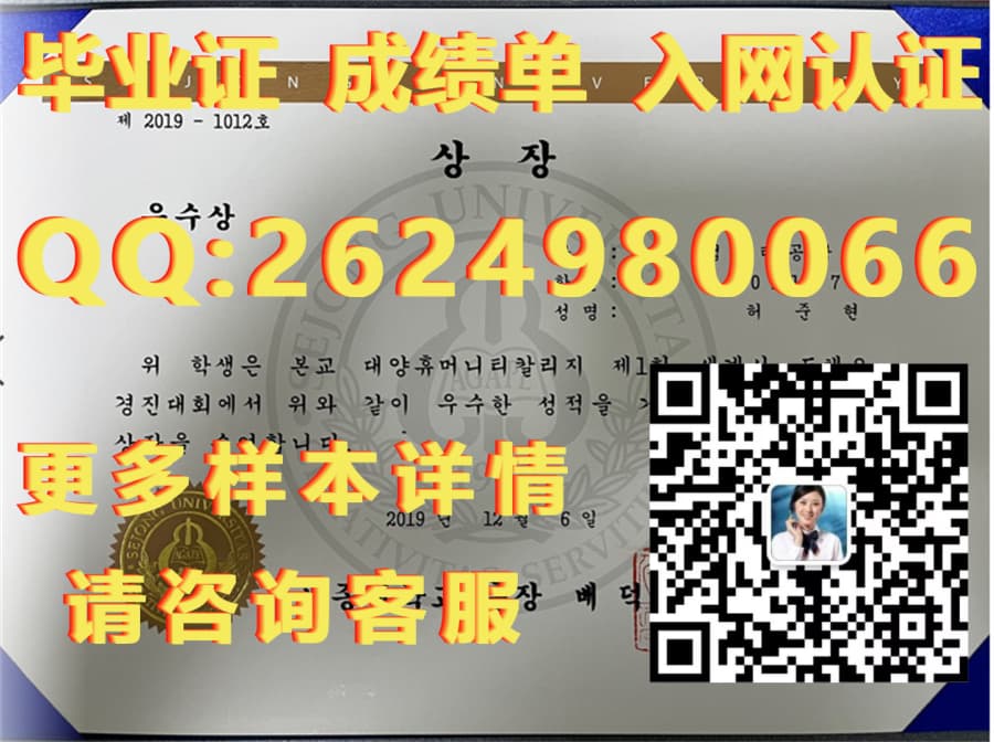 东国大学海外大学毕业证|文凭|成绩单|学位证书模板图片样本
