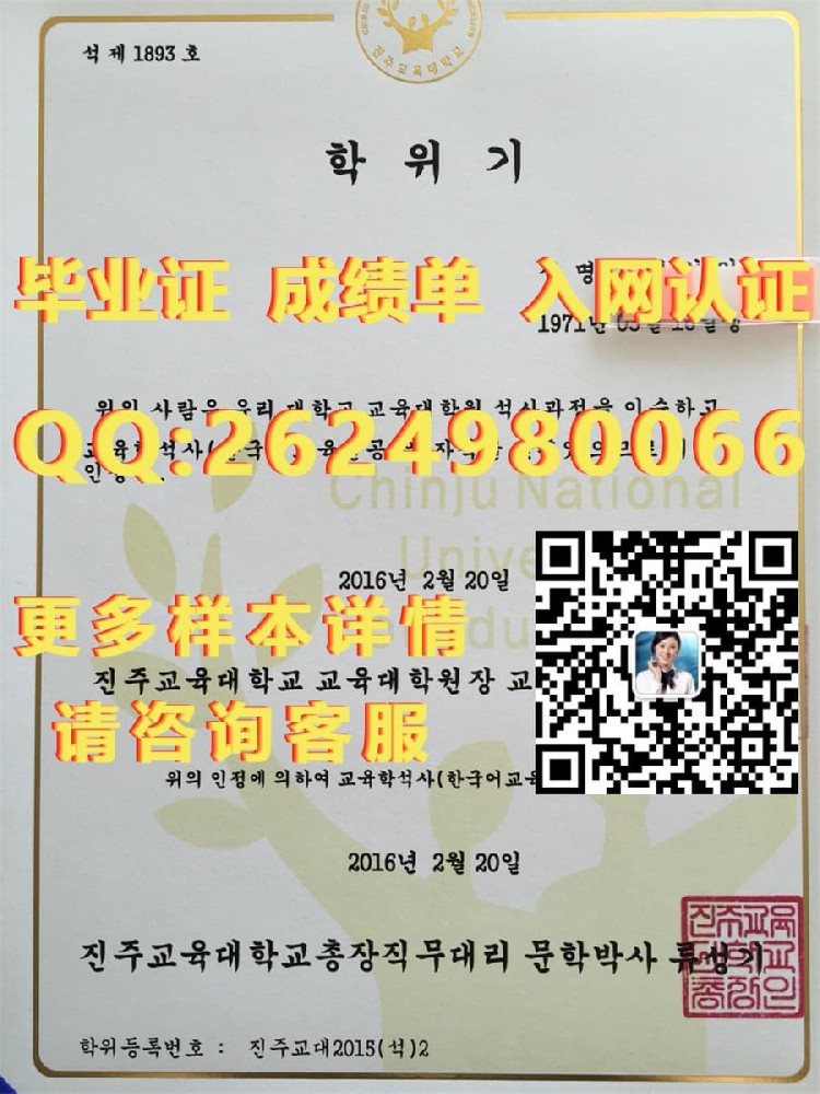 韩国广播通信大学海外大学毕业证|文凭|成绩单|学位证书模板图片样本
