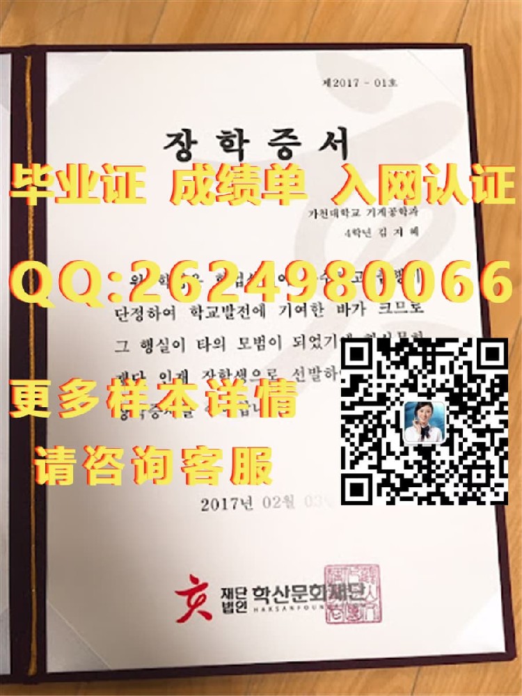 韩国广播通信大学海外大学毕业证|文凭|成绩单|学位证书模板图片样本