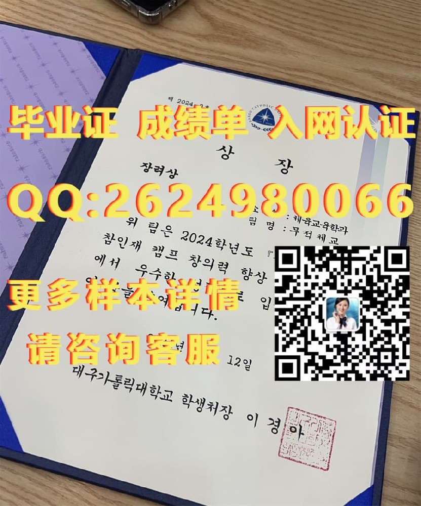 韩国湖南大学毕业证样本海外大学毕业证|文凭|成绩单|学位证书模板图片样本