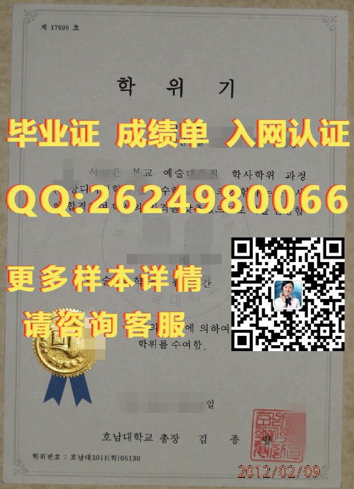 韩国湖南大学成绩单 - 海外大学毕业证|文凭|成绩单|学位证书模板图片样本