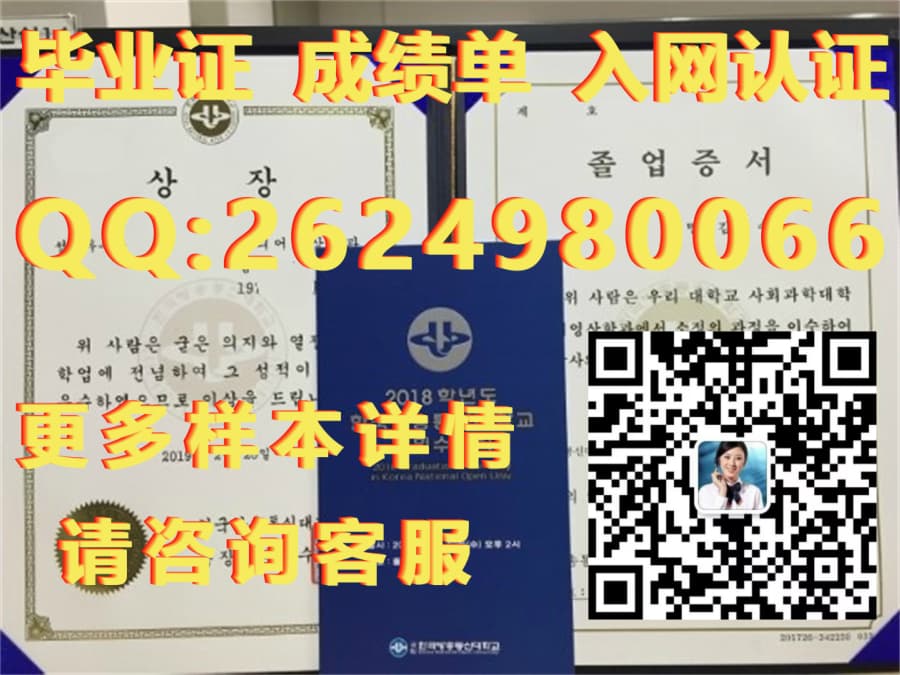 韩国外国语大学毕业证海外大学毕业证|文凭|成绩单|学位证书模板图片样本