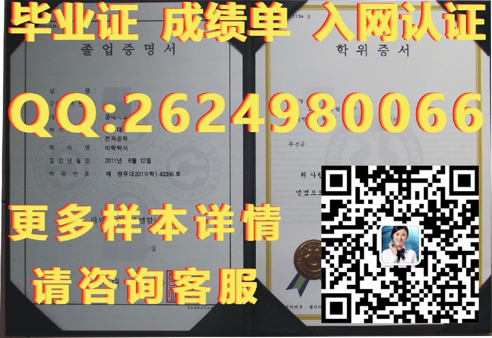 韩国中央大学毕业证1122海外大学毕业证|文凭|成绩单|学位证书模板图片样本