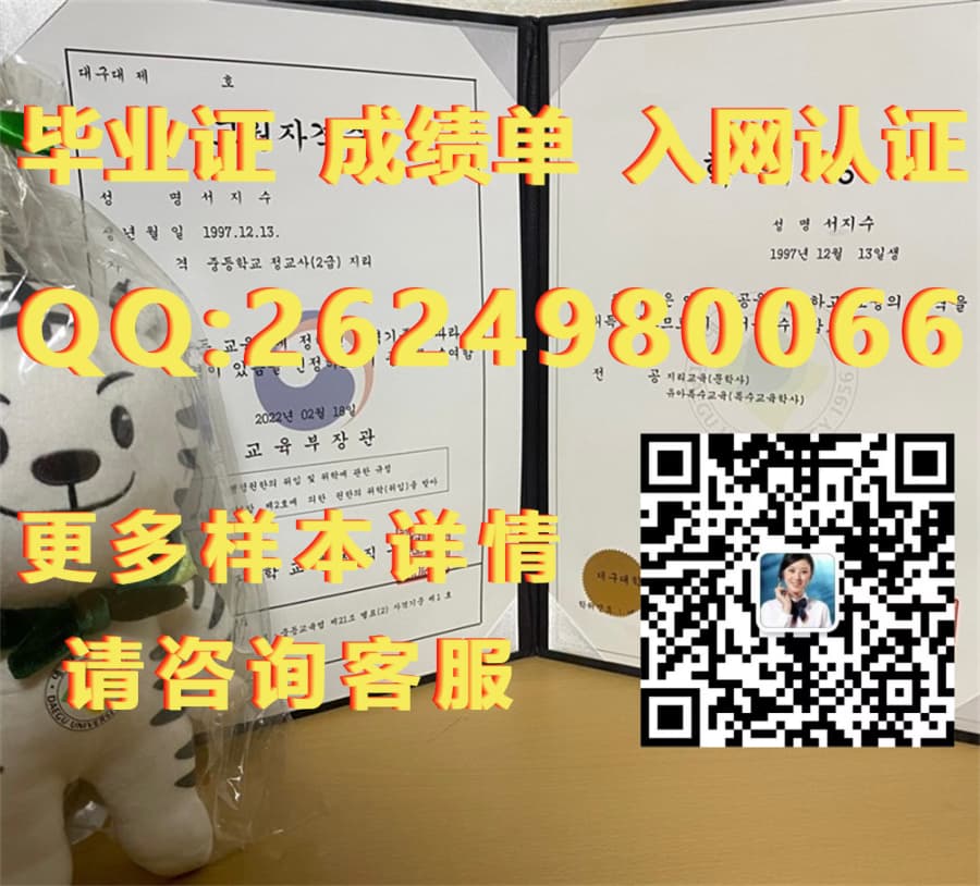 京仁教育大学海外大学毕业证|文凭|成绩单|学位证书模板图片样本