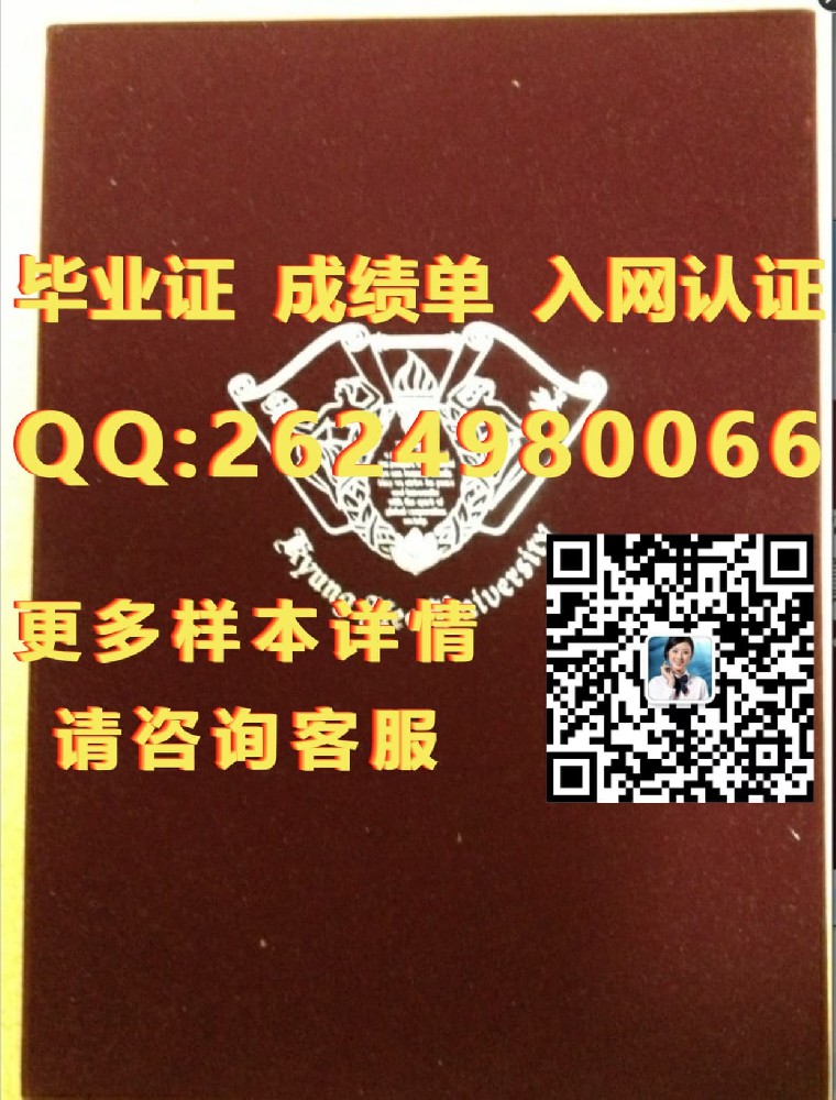庆熙大学原版毕业证样本海外大学毕业证|文凭|成绩单|学位证书模板图片样本
