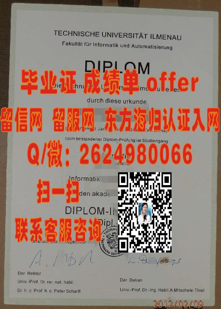 德国巴登符腾堡双元制应用技术大学海外大学毕业证|文凭|成绩单|学位证书模板图片样本