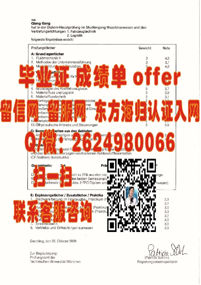 杜塞尔多夫大学海外大学毕业证|文凭|成绩单|学位证书模板图片样本