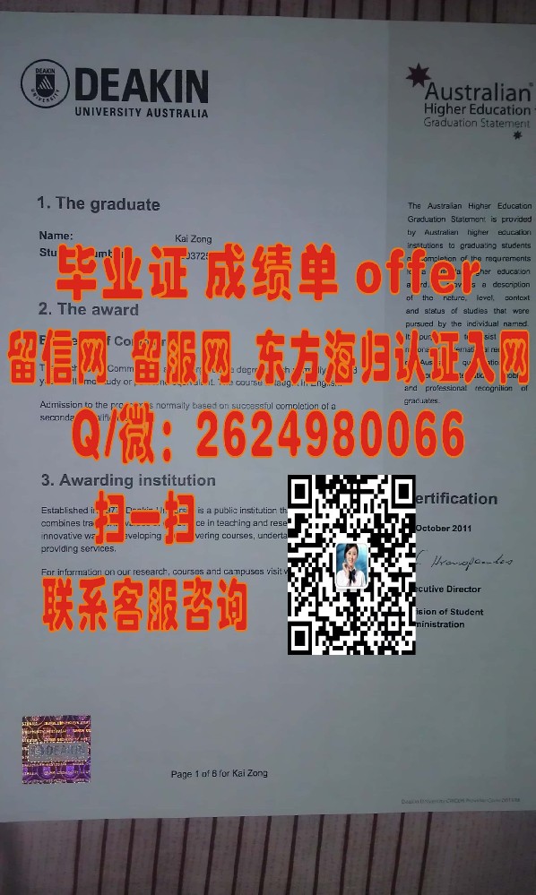查尔斯达尔文大学海外大学毕业证|文凭|成绩单|学位证书模板图片样本