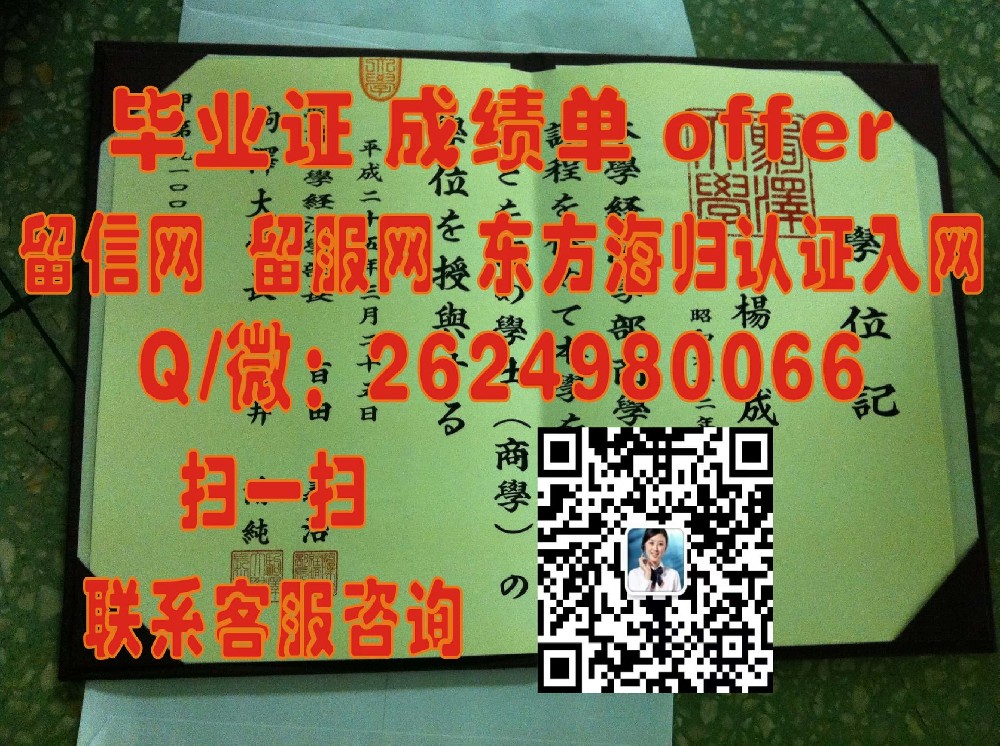 爱知产业大学海外大学毕业证|文凭|成绩单|学位证书模板图片样本