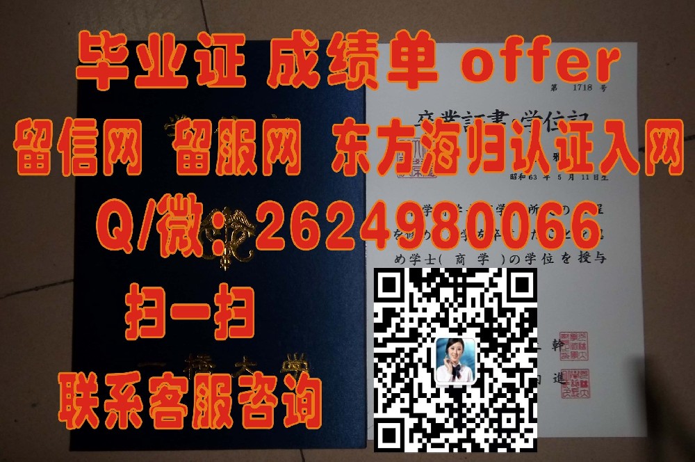 阪南大学外壳海外大学毕业证|文凭|成绩单|学位证书模板图片样本