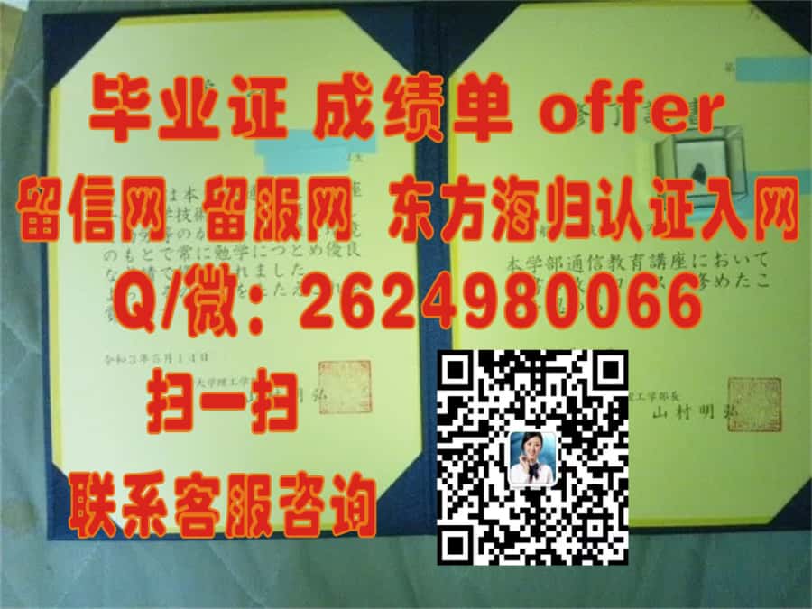 北海道大学文凭（学位证）英文版海外大学毕业证|文凭|成绩单|学位证书模板图片样本