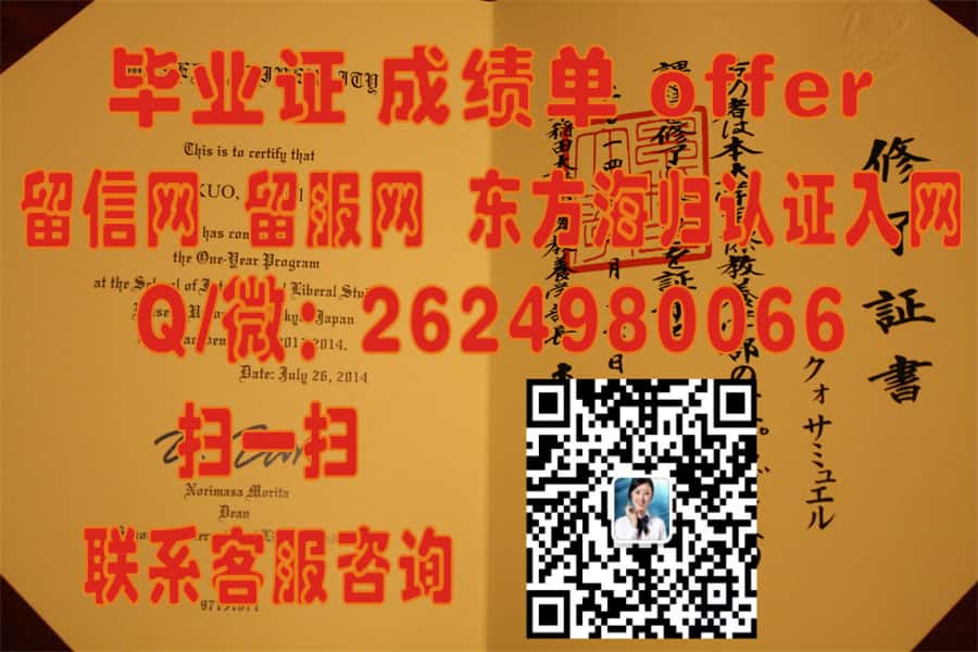 帝京大学 海外大学毕业证|文凭|成绩单|学位证书模板图片样本