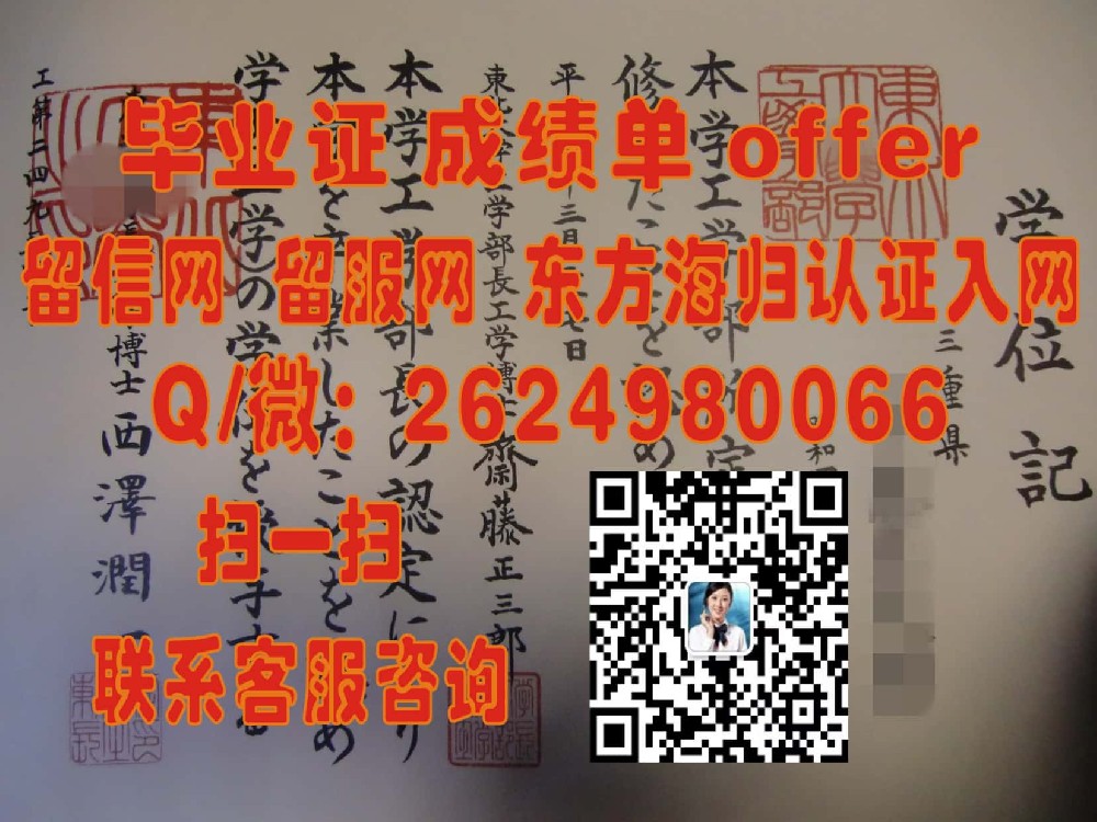 东海大学毕业证文凭样本Tokai University海外大学毕业证|文凭|成绩单|学位证书模板图片样本