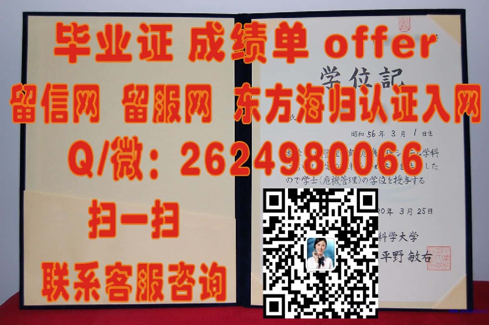 东京大学毕业证外壳海外大学毕业证|文凭|成绩单|学位证书模板图片样本
