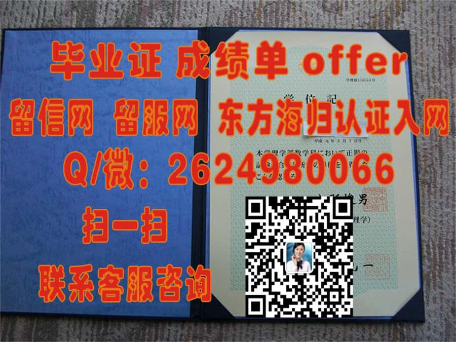 东京理科大学毕业证海外大学毕业证|文凭|成绩单|学位证书模板图片样本