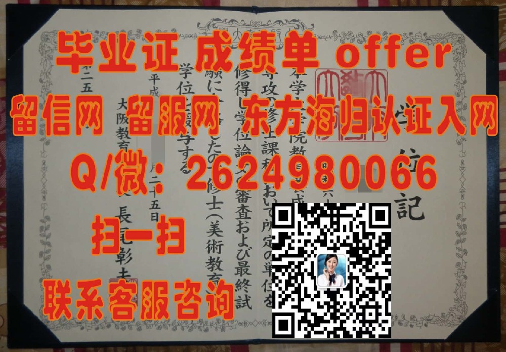 放送大学 海外大学毕业证|文凭|成绩单|学位证书模板图片样本