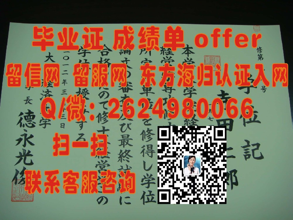 富山大学毕业证海外大学毕业证|文凭|成绩单|学位证书模板图片样本