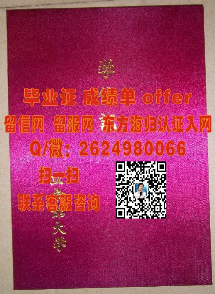 高知大学毕业证海外大学毕业证|文凭|成绩单|学位证书模板图片样本