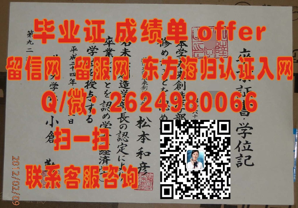 关西大学毕业证外壳海外大学毕业证|文凭|成绩单|学位证书模板图片样本