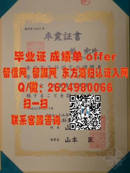 国士舘大学毕业证外壳海外大学毕业证|文凭|成绩单|学位证书模板图片样本