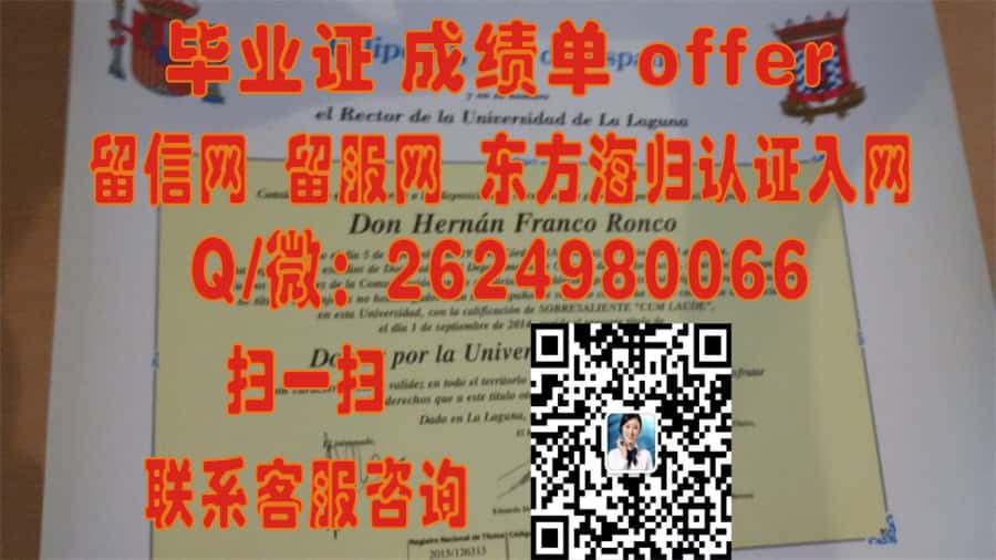 里奥哈大学毕业证文凭样本海外大学毕业证|文凭|成绩单|学位证书模板图片样本