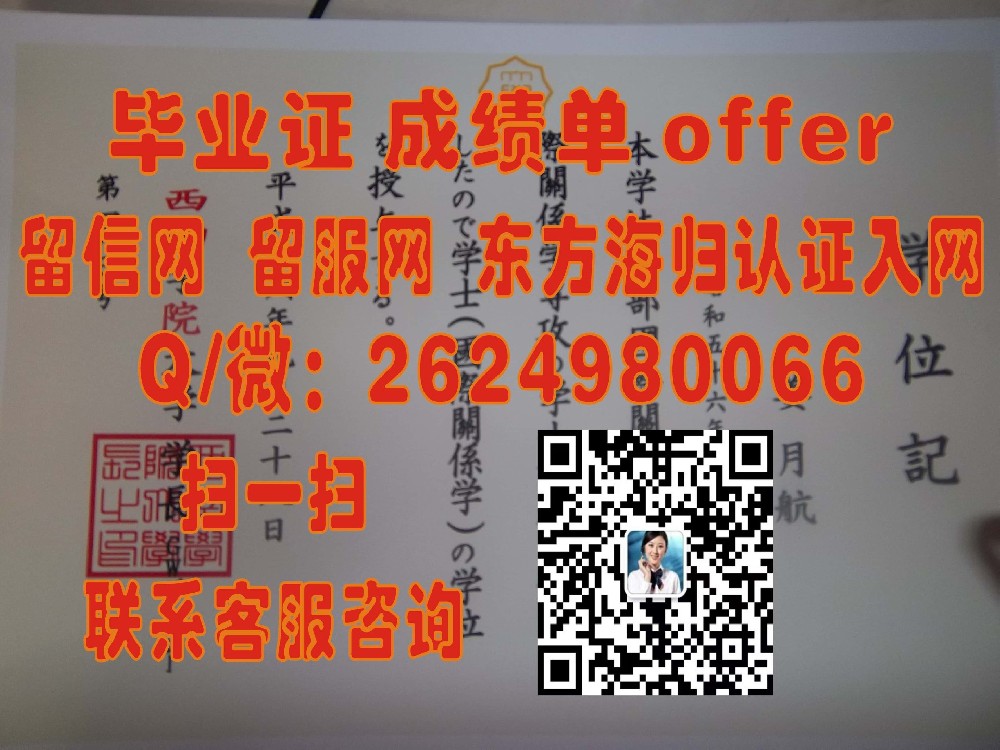 国学院大学毕业证海外大学毕业证|文凭|成绩单|学位证书模板图片样本