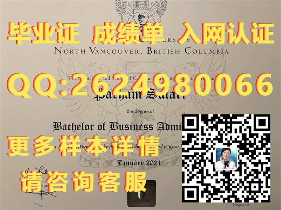 北阿尔伯塔理工学院海外大学毕业证|文凭|成绩单|学位证书模板图片样本