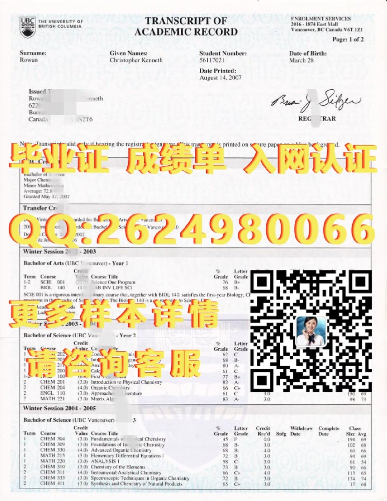 布兰登大学海外大学毕业证|文凭|成绩单|学位证书模板图片样本