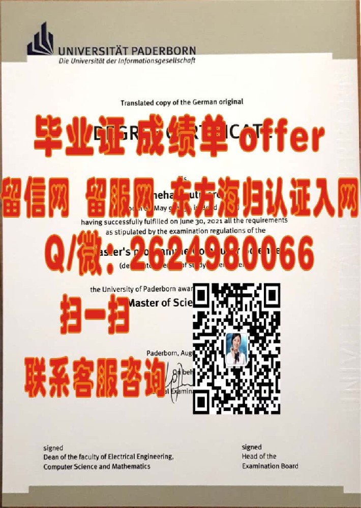 特里尔应用技术大学海外大学毕业证模板图片样本