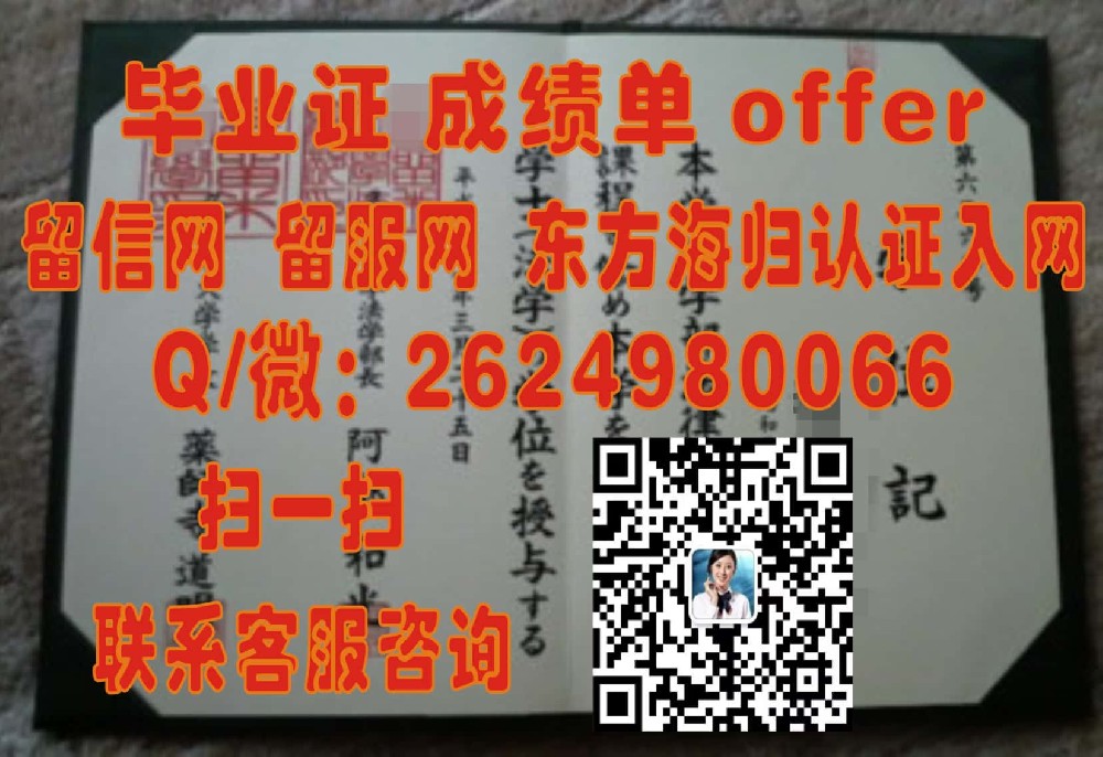 龙谷大学毕业证海外大学毕业证|文凭|成绩单|学位证书模板图片样本