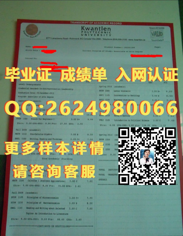 弗雷泽谷大学海外大学毕业证|文凭|成绩单|学位证书模板图片样本