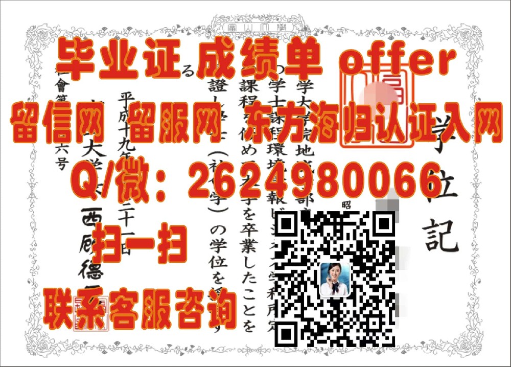 明海大学毕业证外壳海外大学毕业证|文凭|成绩单|学位证书模板图片样本