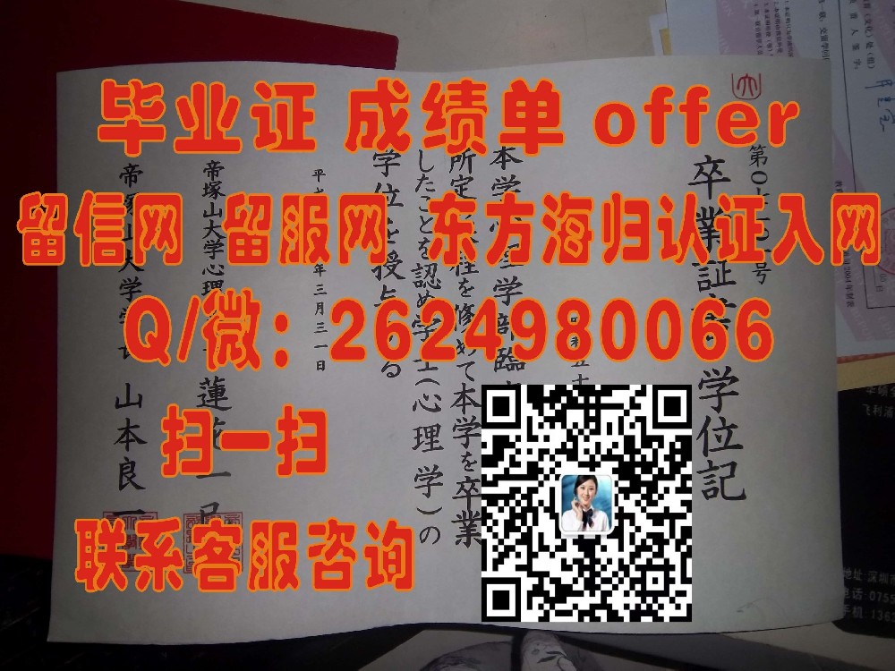 千叶科学大学学位证书模板图片样本