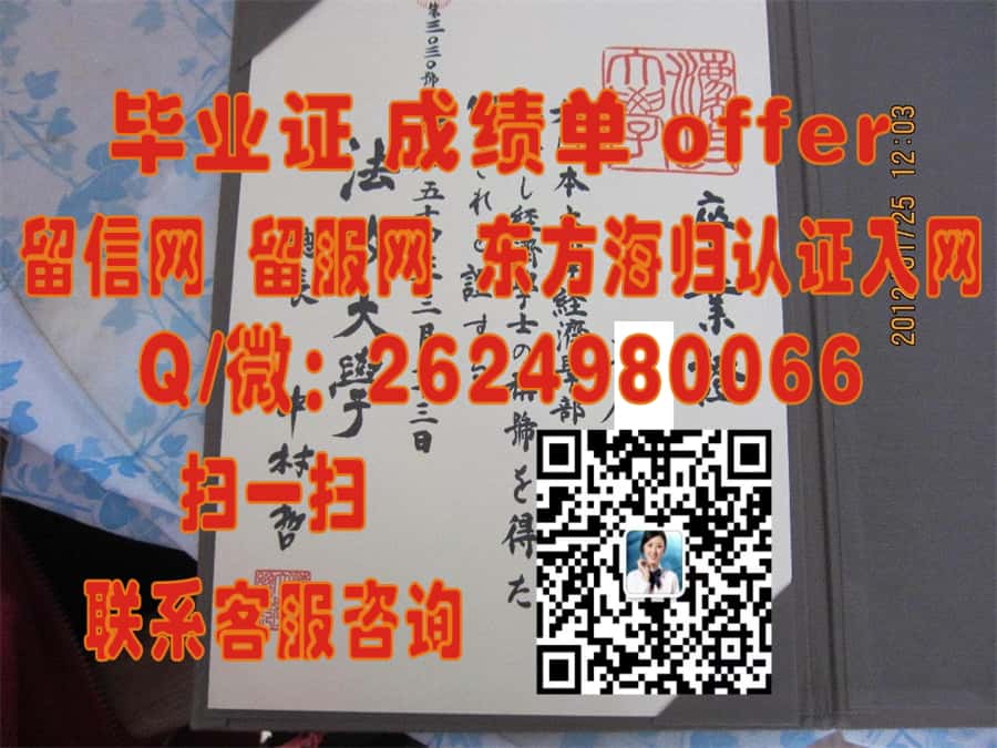 千叶商科大学毕业证海外大学毕业证|文凭|成绩单|学位证书模板图片样本