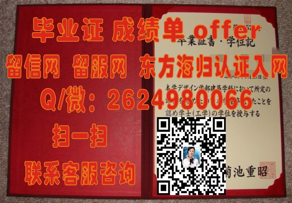 秋田大学毕业证外壳海外大学毕业证|文凭|成绩单|学位证书模板图片样本